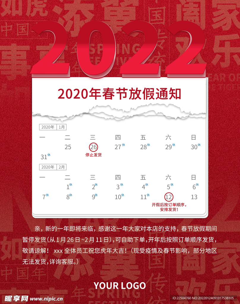 2022年春节放假通知