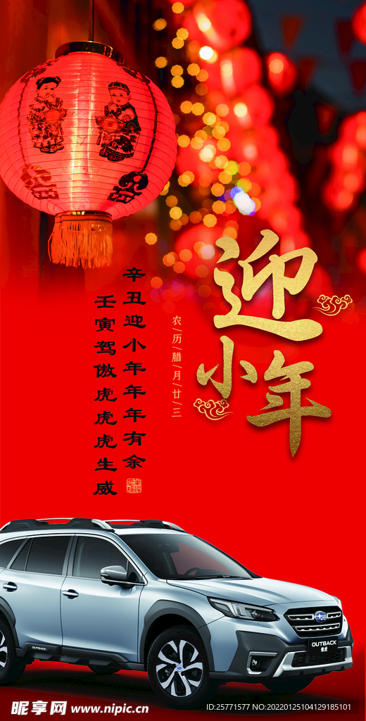 迎小年