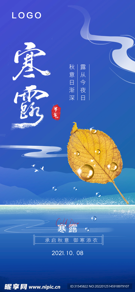 寒露