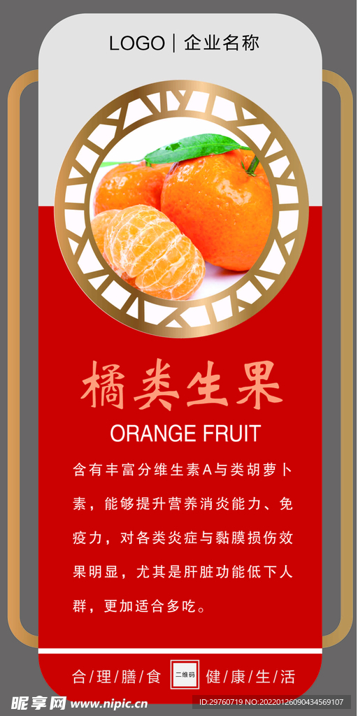 蔬菜文化牌（橘类生果）