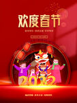2022虎年团圆欢度春节海报