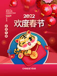 2022虎年新年春节海报