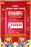 红色虎年欢度春节海报设计