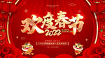 红色喜庆欢度春节海报展板