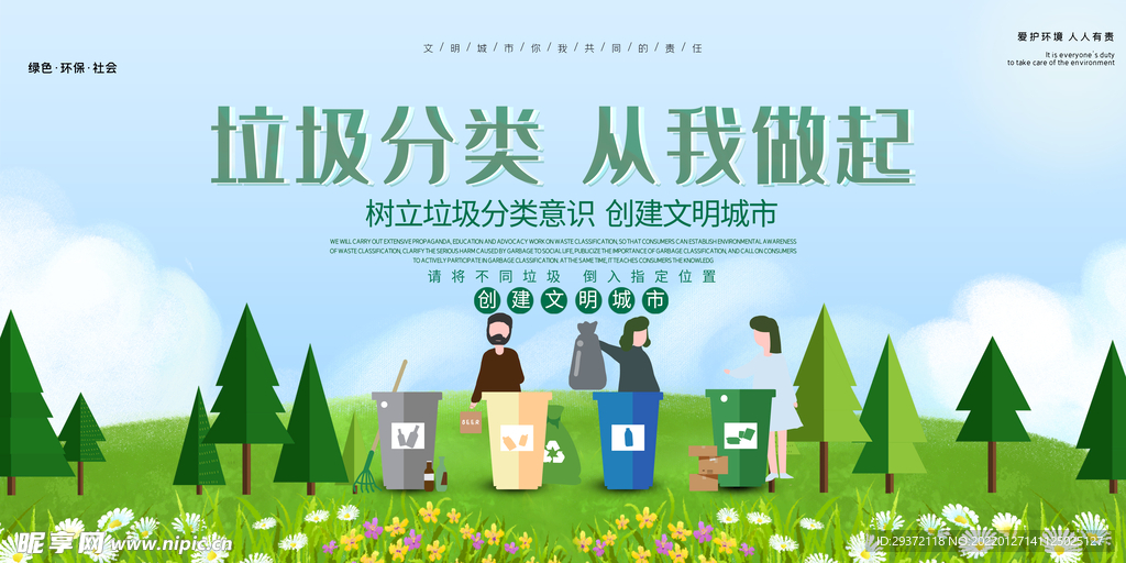 小清新垃圾分类公益环保宣传海报