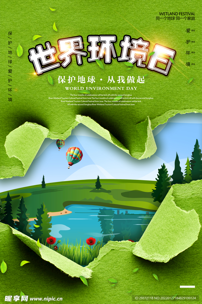 绿色创意世界环境日环保宣传海报