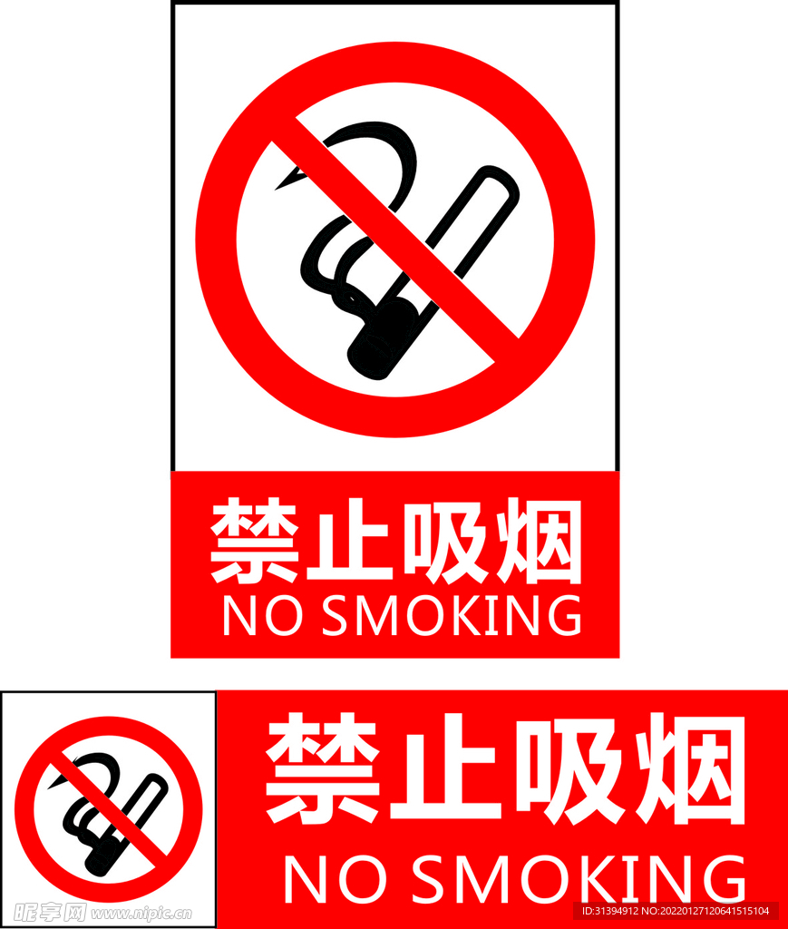 禁止吸煙