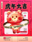 新年春节虎年营销活动系列海报