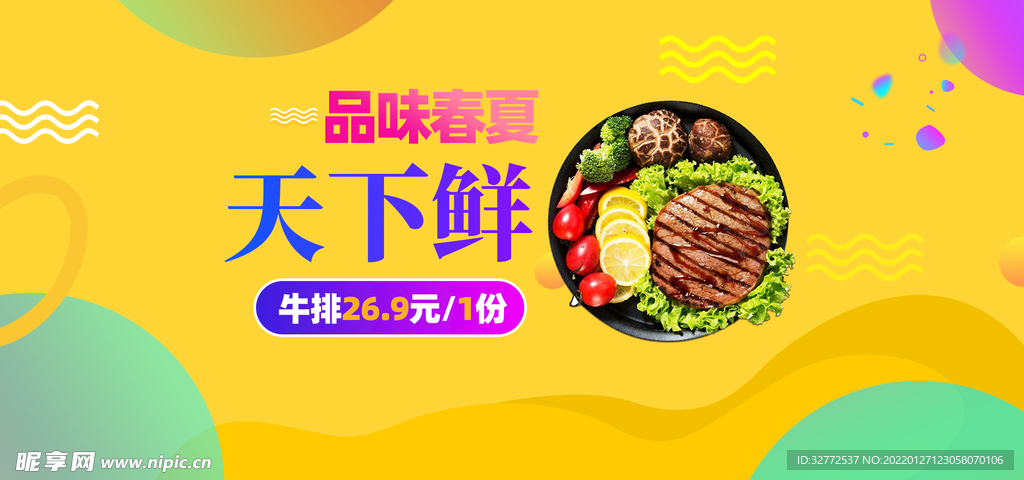 美食简约电商淘宝banner