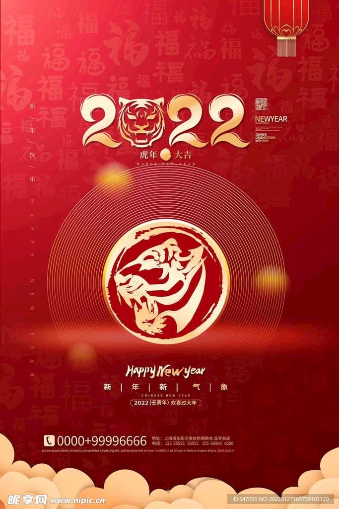 新年快樂