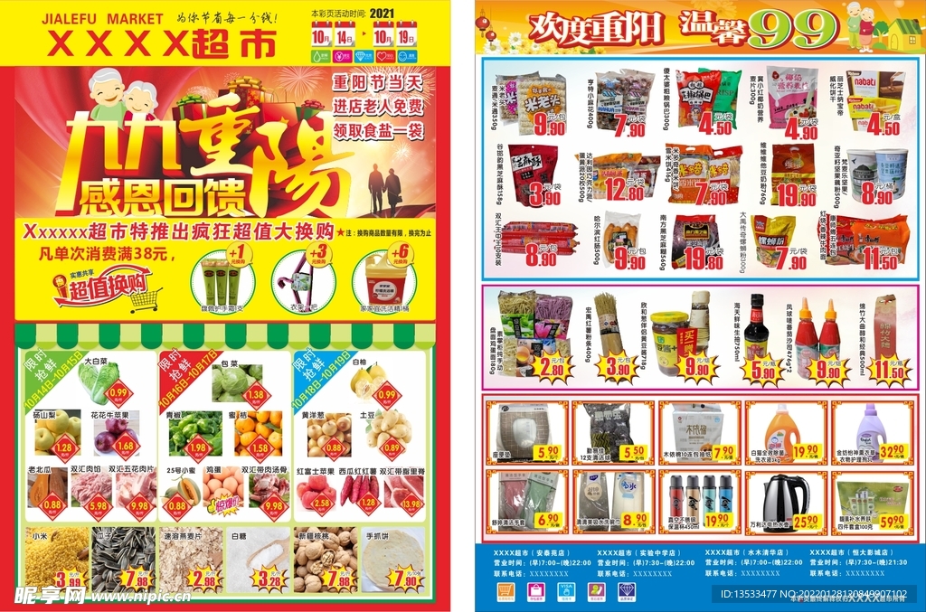 重陽節活動