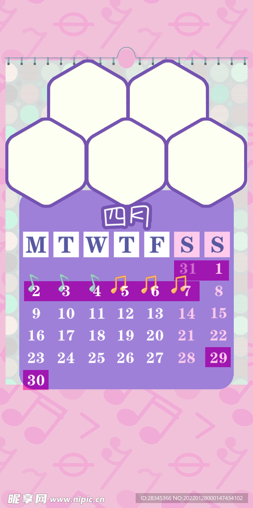 粉色紫色可爱日历模板