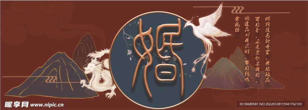 新中式婚禮背景