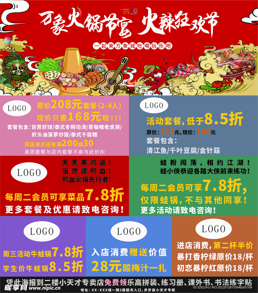 美食城火锅节活动海报