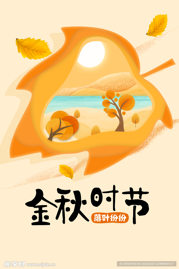 金秋時節(jié)