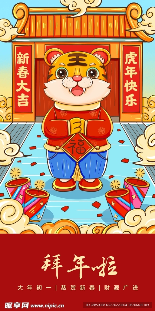 春節拜年海報