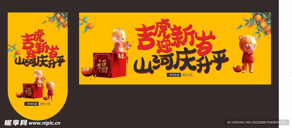 新歲 山河慶升平