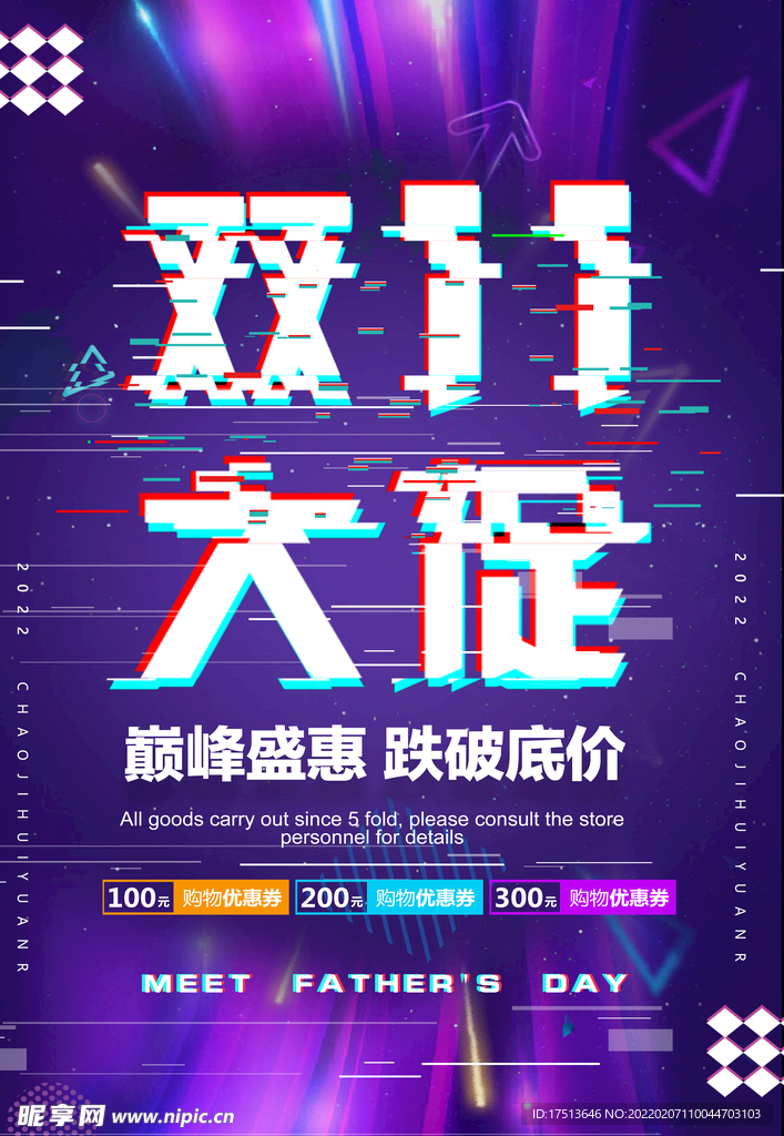 雙11海報