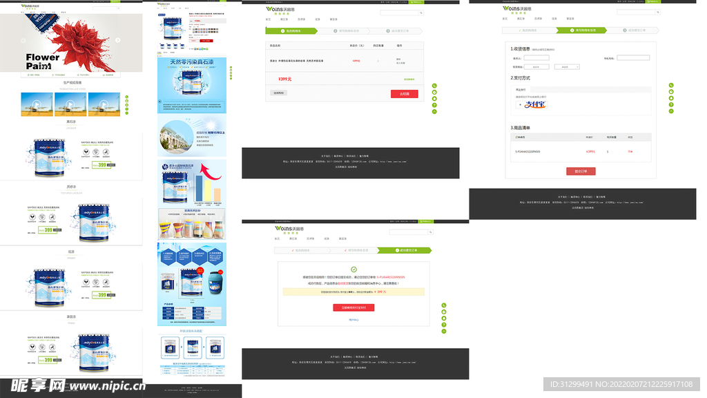 购物网站及支付流程设计