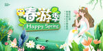 绿色小清新春天春季海报展板背景