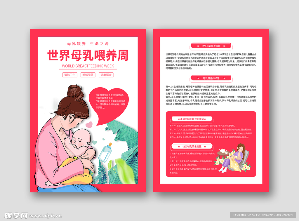 世界母乳喂养单页设计