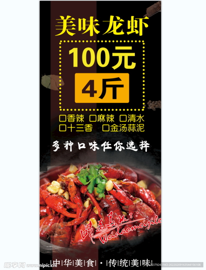 美味龙虾100元4斤