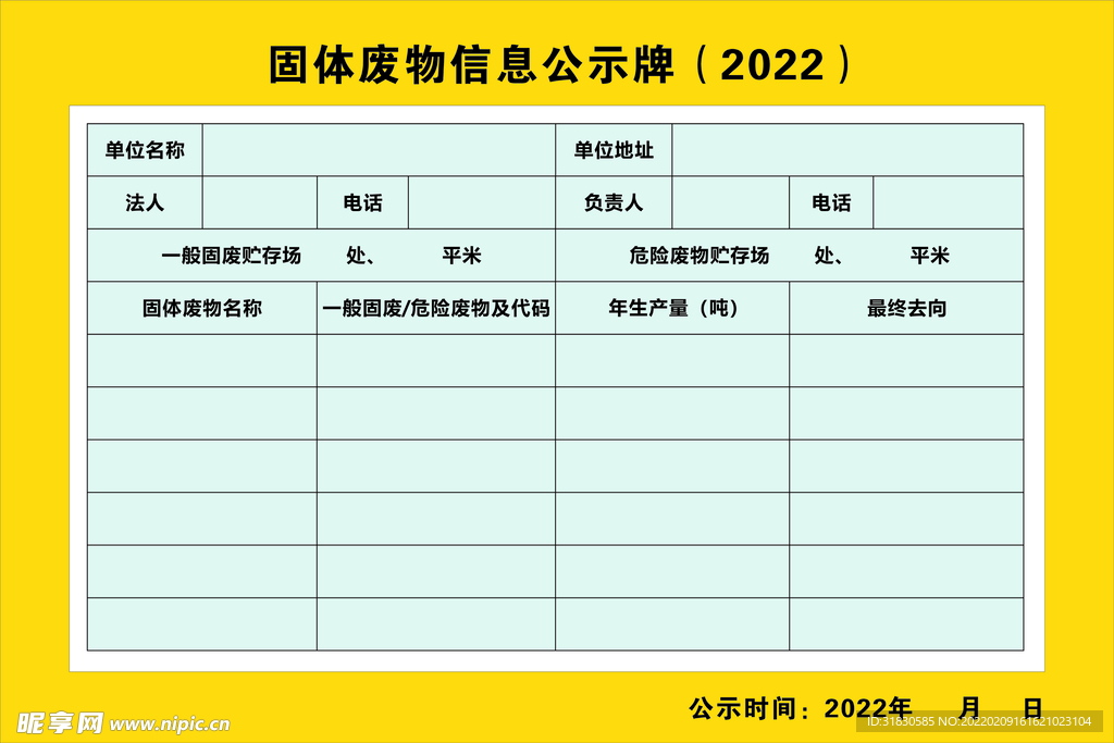 2022年固體廢物牌子
