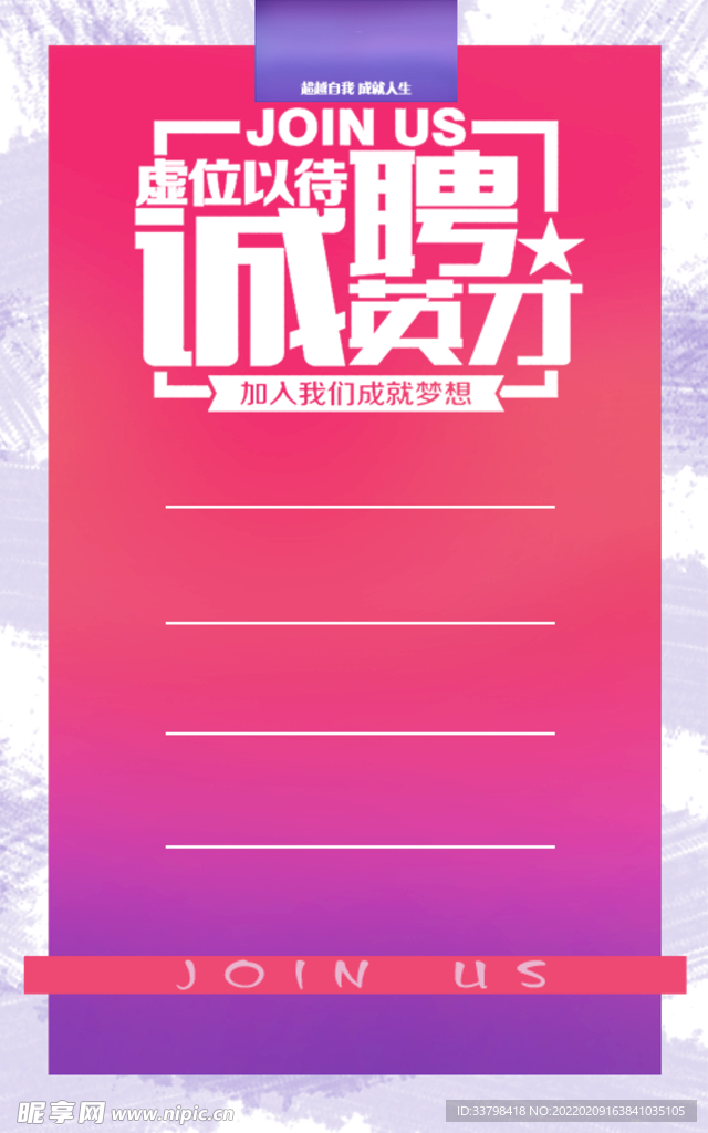 紫色招聘海報