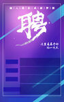 藍紫色招聘海報