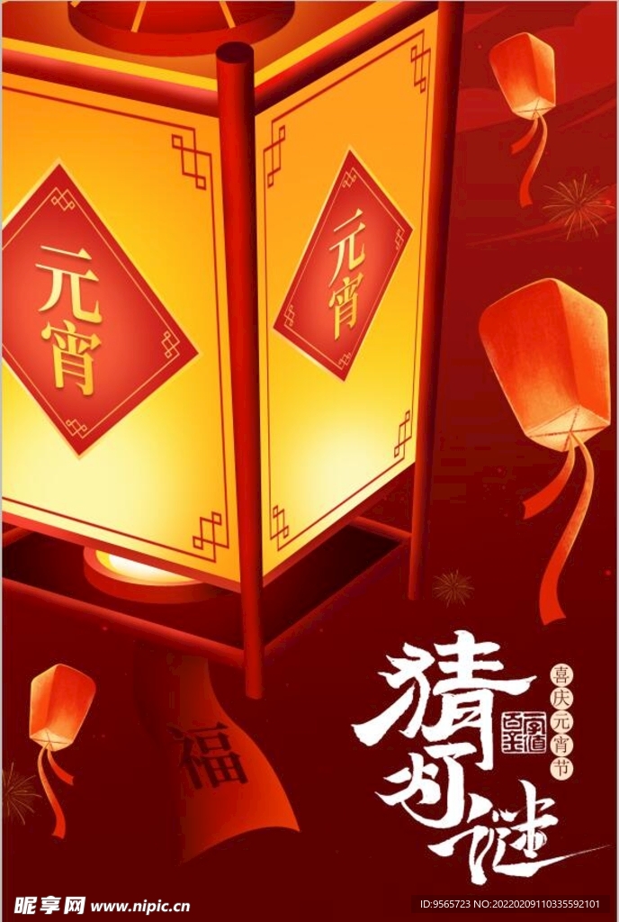 元宵節猜燈謎