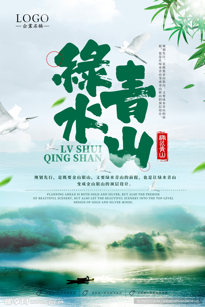 绿水青山节能环保宣传海报