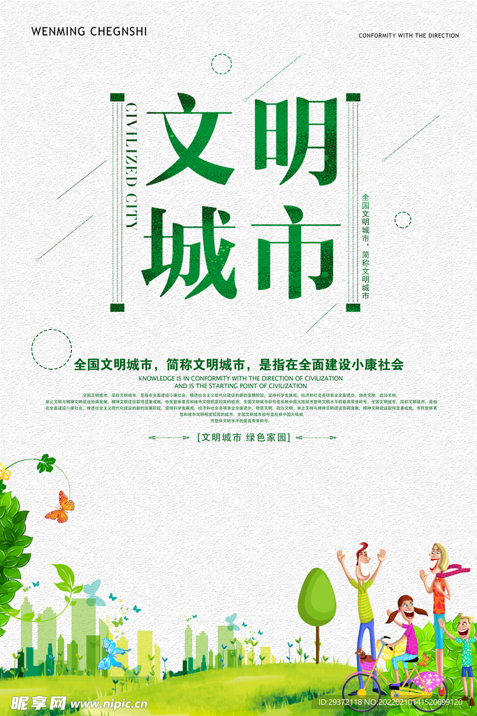 文明城市环保绿色环保宣传海报