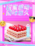 情人节蛋糕促销海报