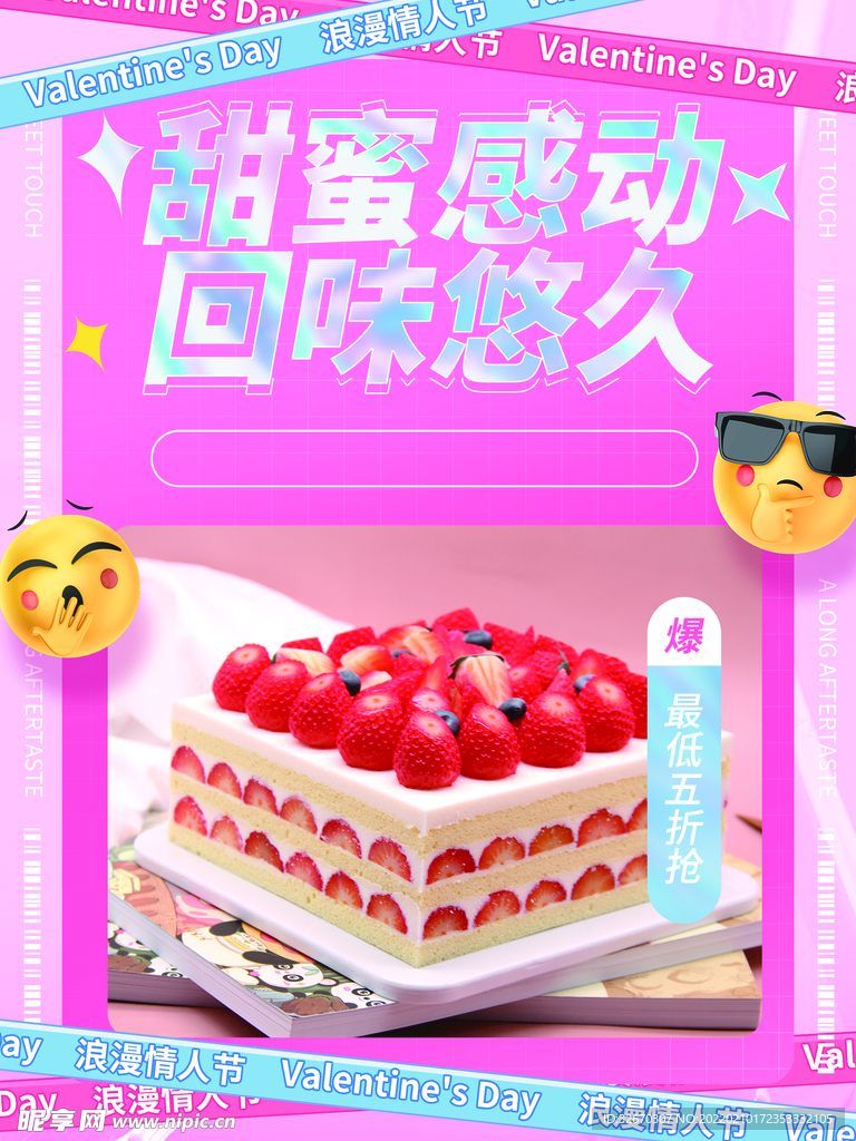 情人节蛋糕促销海报
