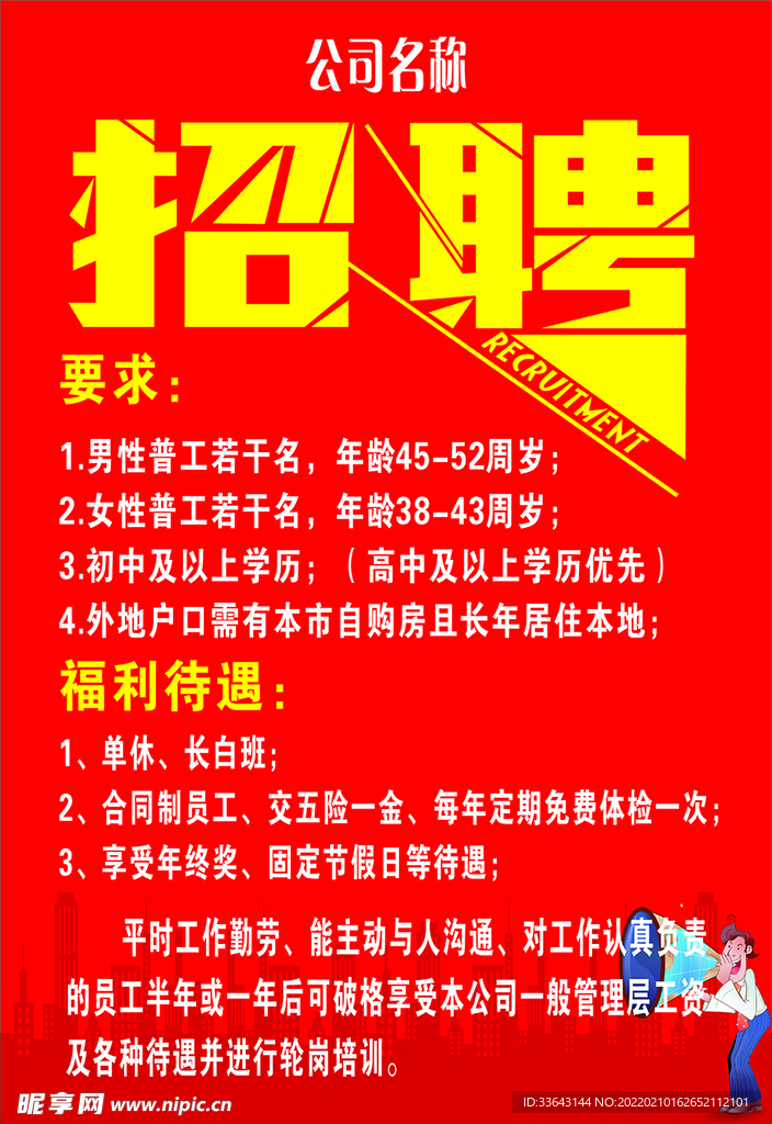 招聘