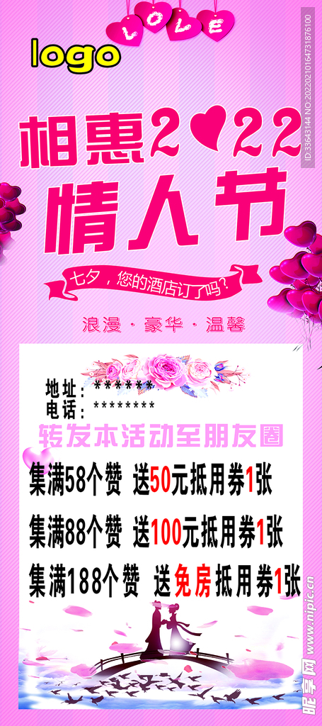 情人節展架