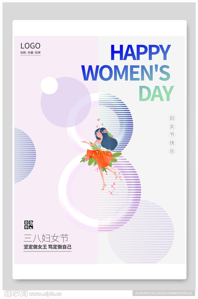婦女節(jié)快樂三八女神節(jié)海報