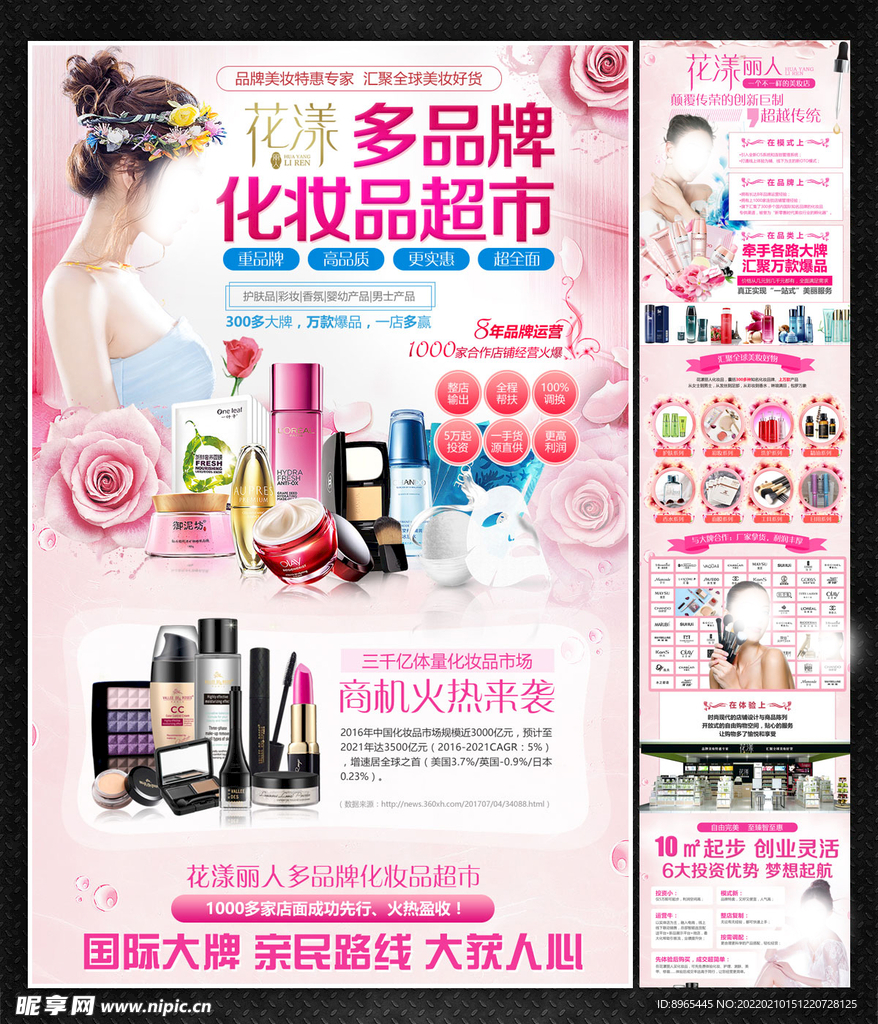 化妆品超市招商加盟海报