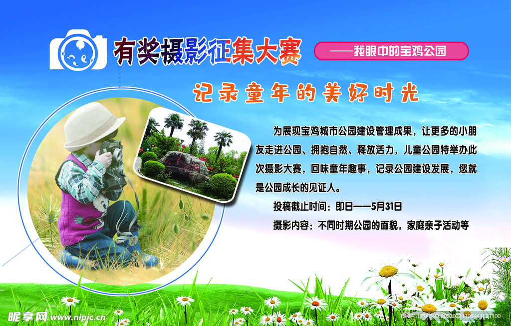 攝影大賽