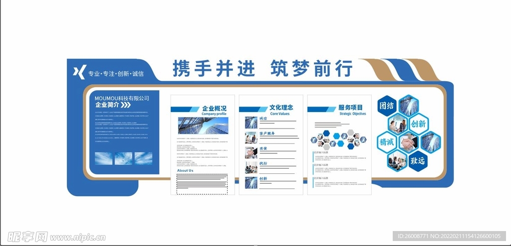 企業(yè)文化墻