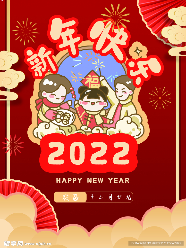 新年快乐