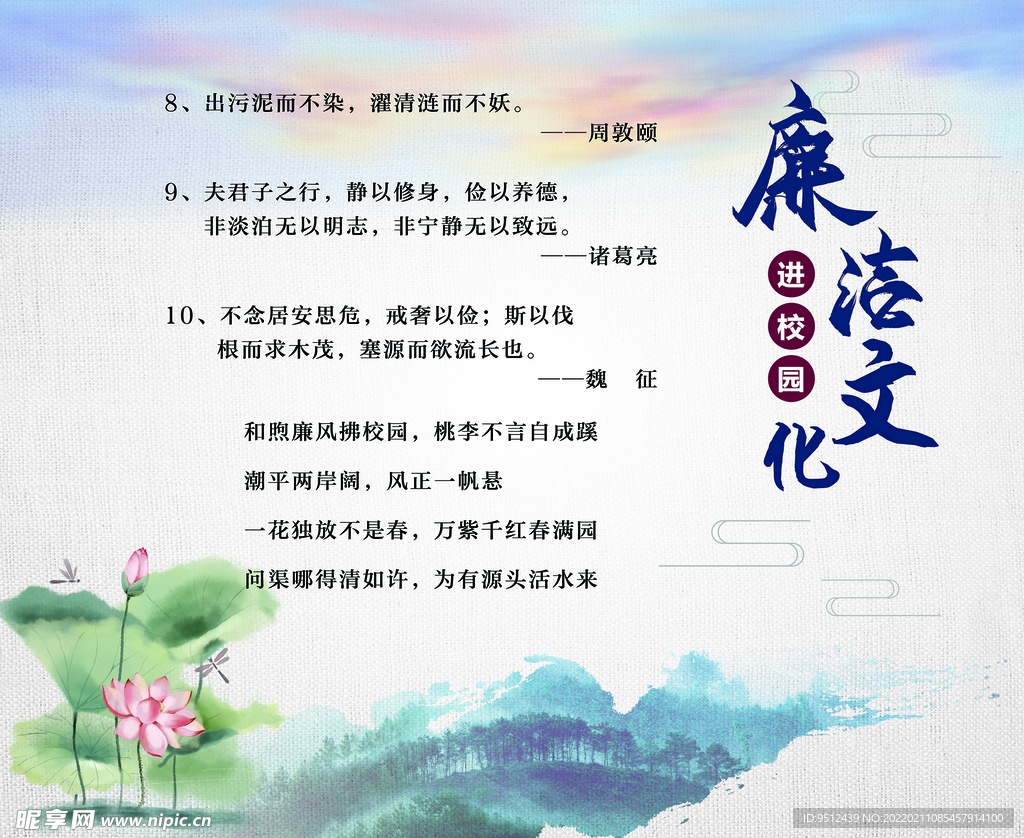 廉潔