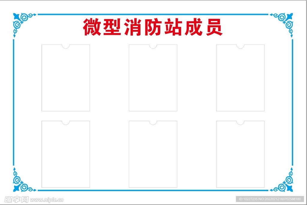 微型消防站成員