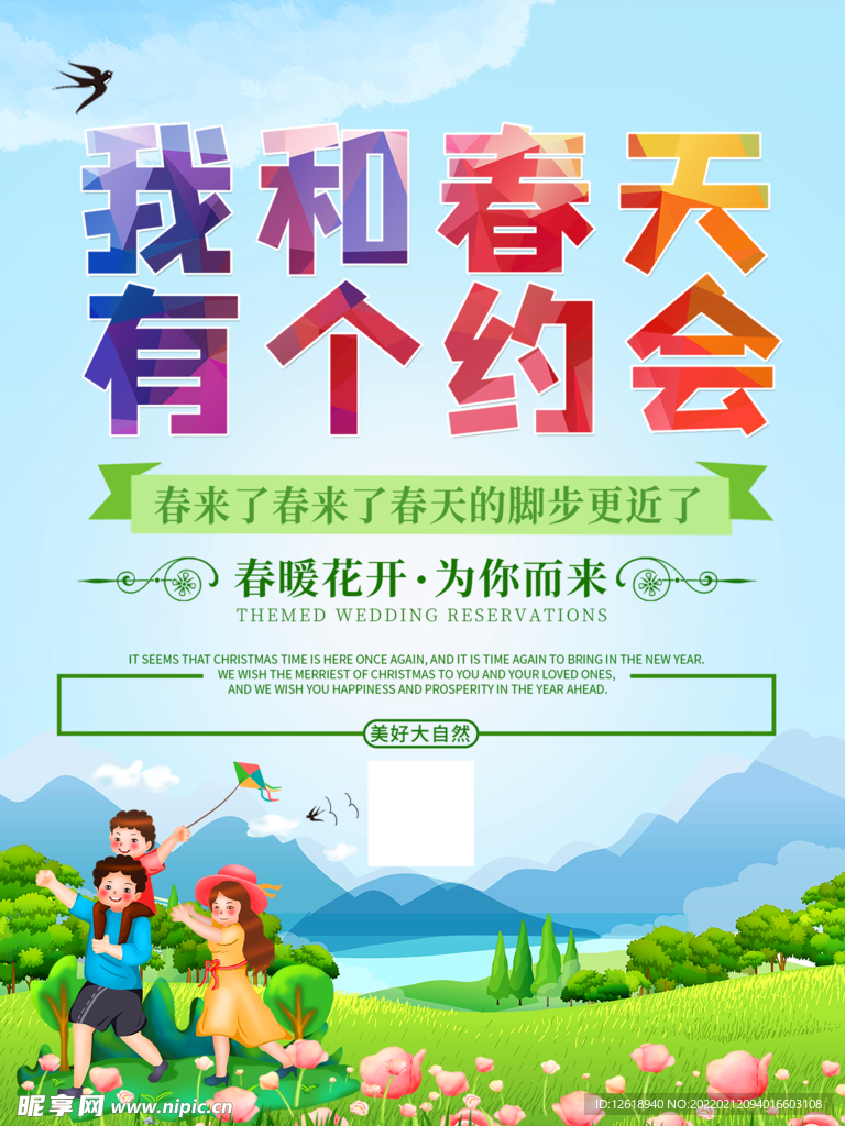 春天 海報