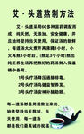 艾頭道熬制方法
