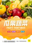 瓜果蔬菜生鲜超市高清海报