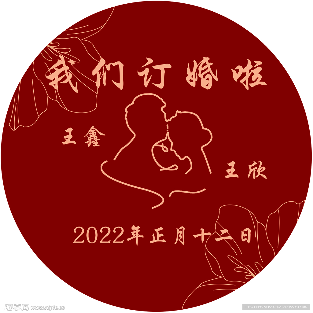 訂婚背景墻