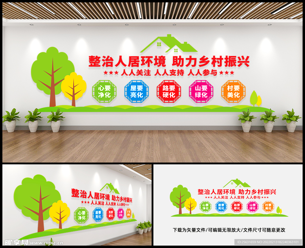 人居環境文化墻