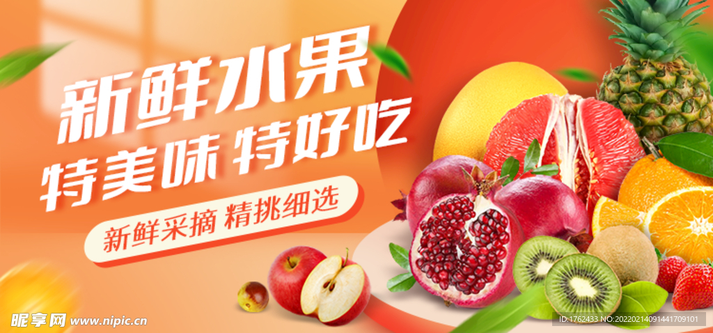 水果活动banner海报