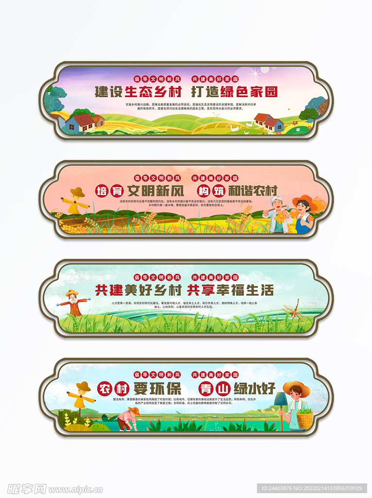 鄉(xiāng)村振興文化墻